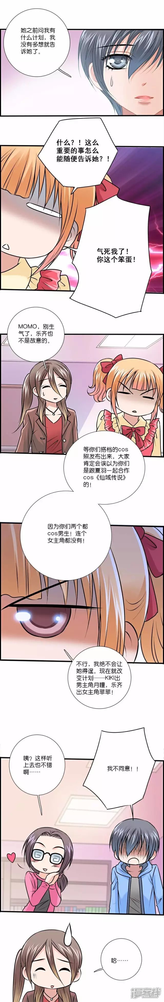 《伪公主与假王子》第30话 幼稚的举动 第4页