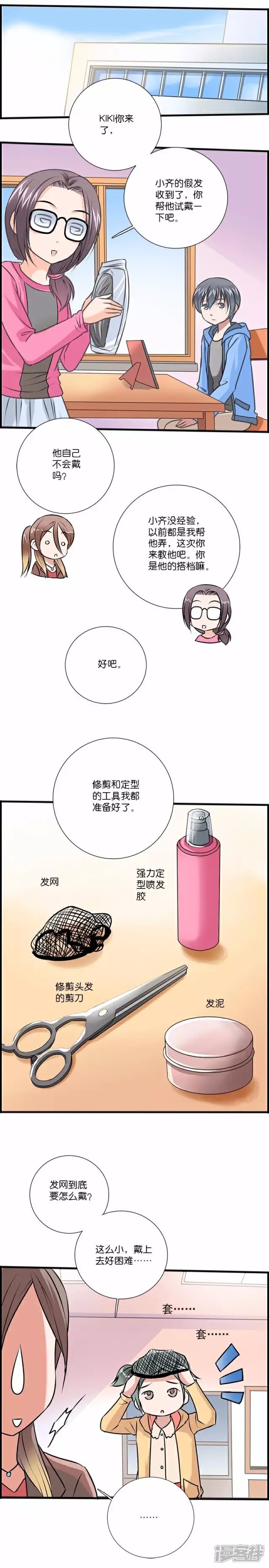 《伪公主与假王子》第29话 我来帮你吧 第3页