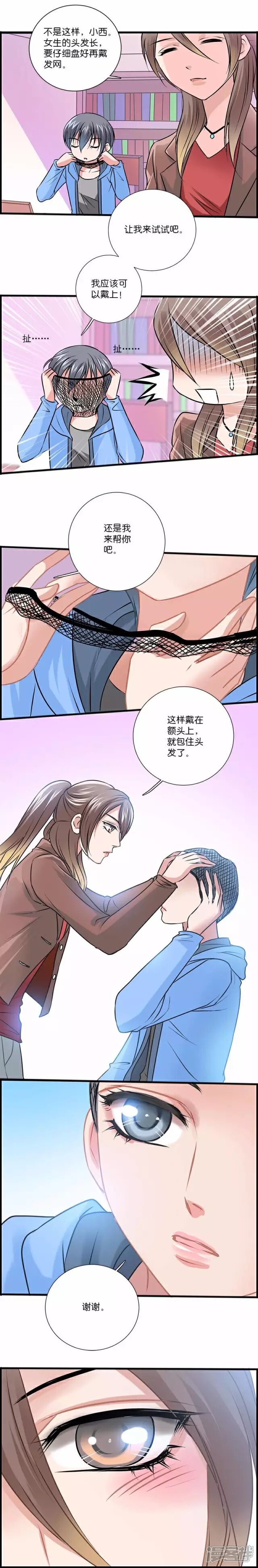 《伪公主与假王子》第29话 我来帮你吧 第4页