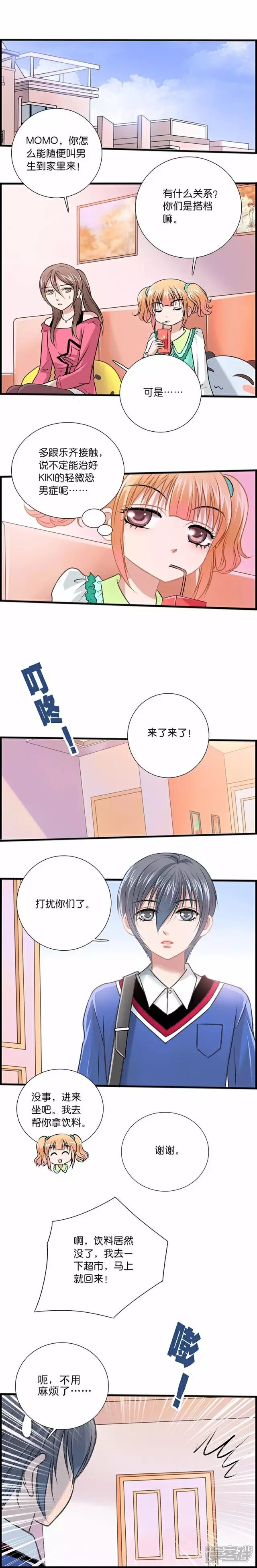 《伪公主与假王子》第31话 居然留我一个人 第2页