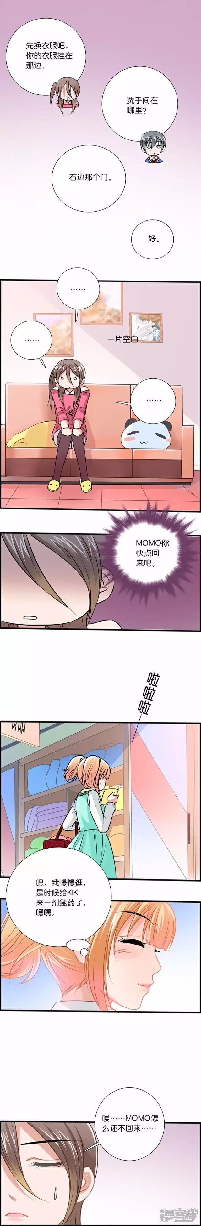 《伪公主与假王子》第31话 居然留我一个人 第4页