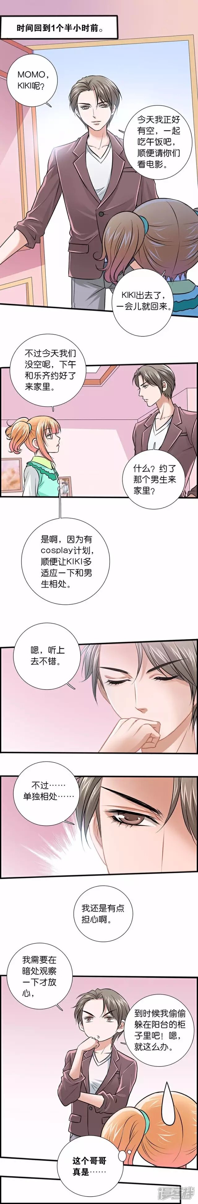 《伪公主与假王子》第32话 我会保护你 第2页
