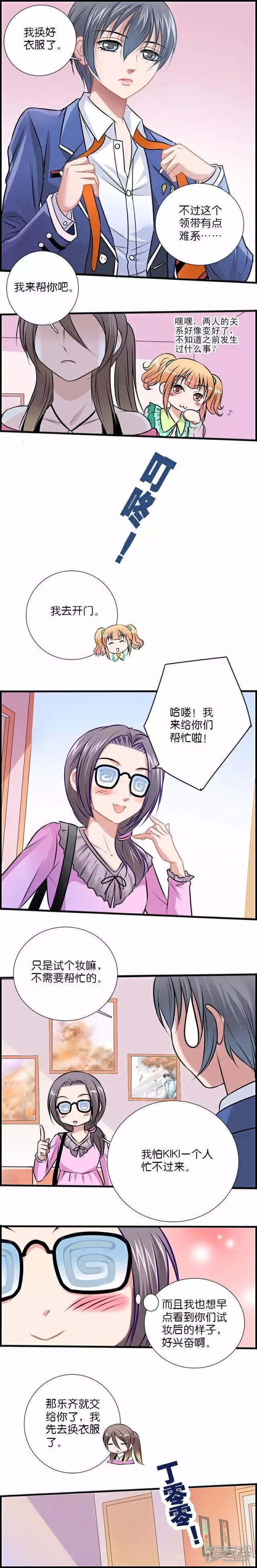《伪公主与假王子》第33话 变成了另外一个人 第2页