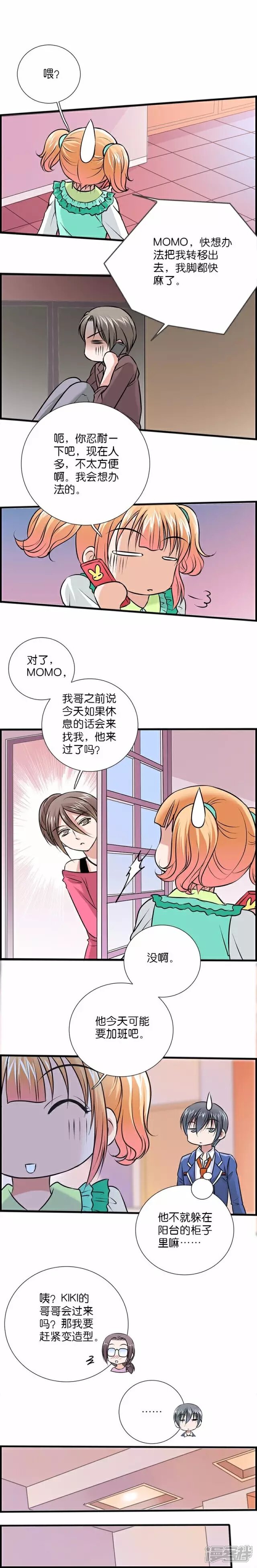 《伪公主与假王子》第33话 变成了另外一个人 第3页