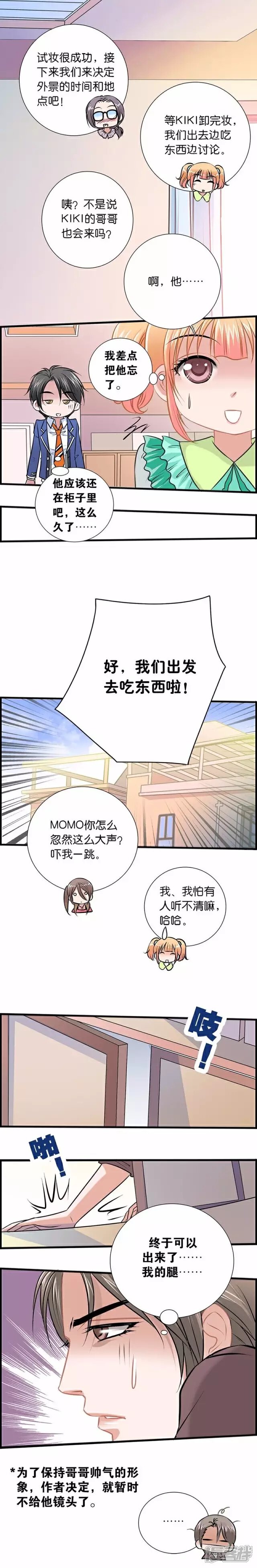《伪公主与假王子》第34话 我家的两个帅哥 第2页