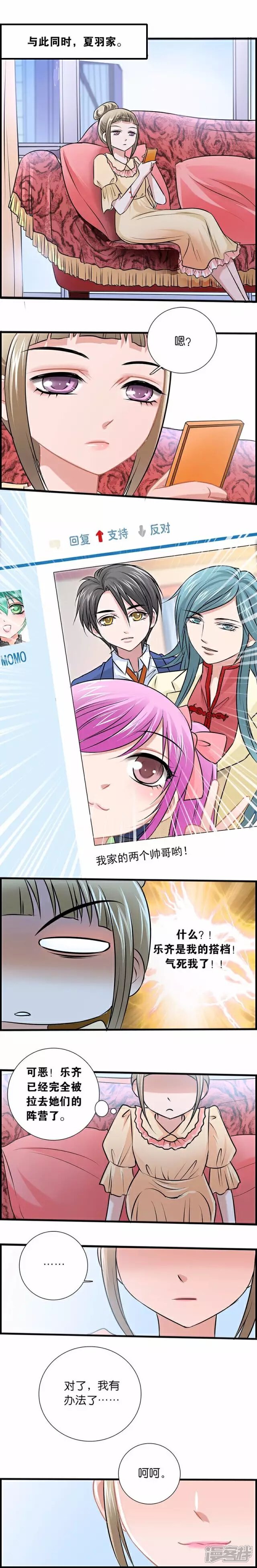 《伪公主与假王子》第34话 我家的两个帅哥 第3页