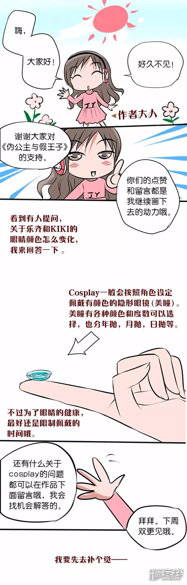 《伪公主与假王子》第34话 我家的两个帅哥 第4页