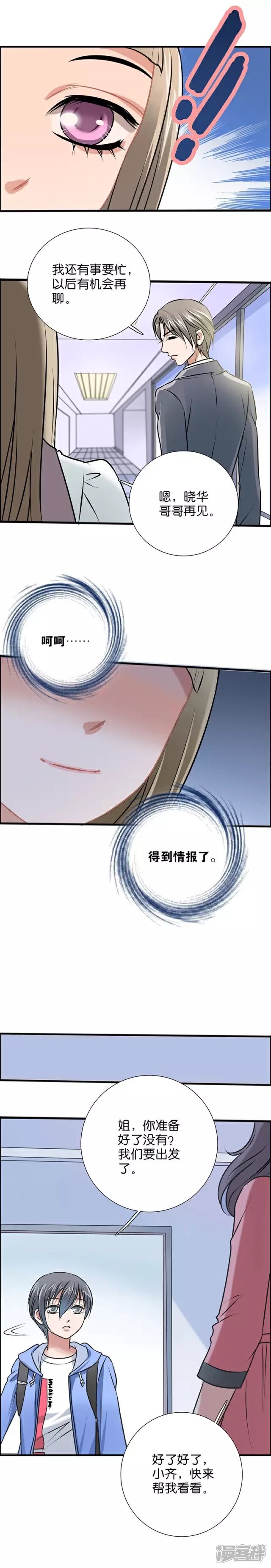 《伪公主与假王子》第36话 得到情报了 第2页