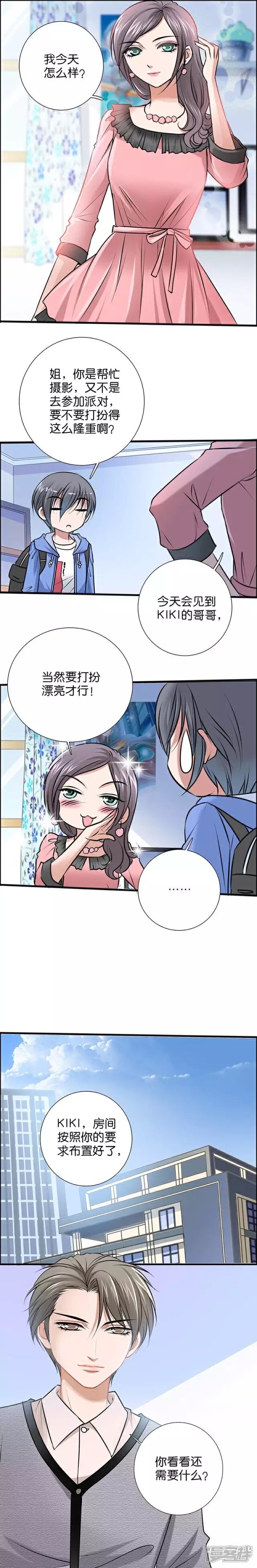 《伪公主与假王子》第36话 得到情报了 第3页
