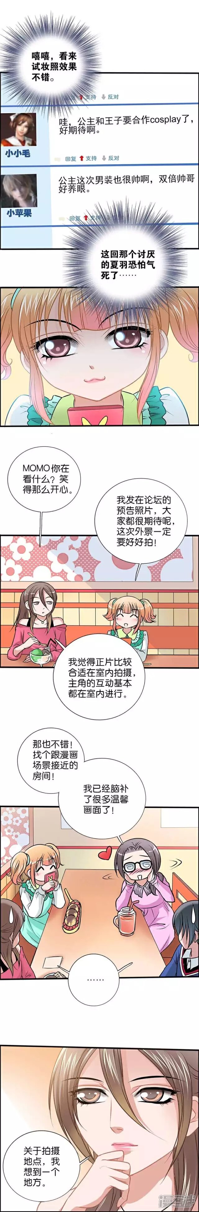 《伪公主与假王子》第35话 敌人的弱点 第1页