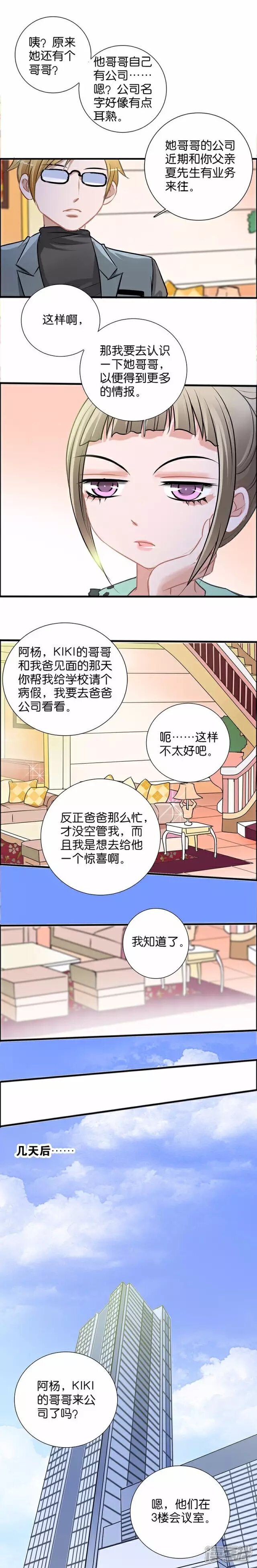 《伪公主与假王子》第35话 敌人的弱点 第3页
