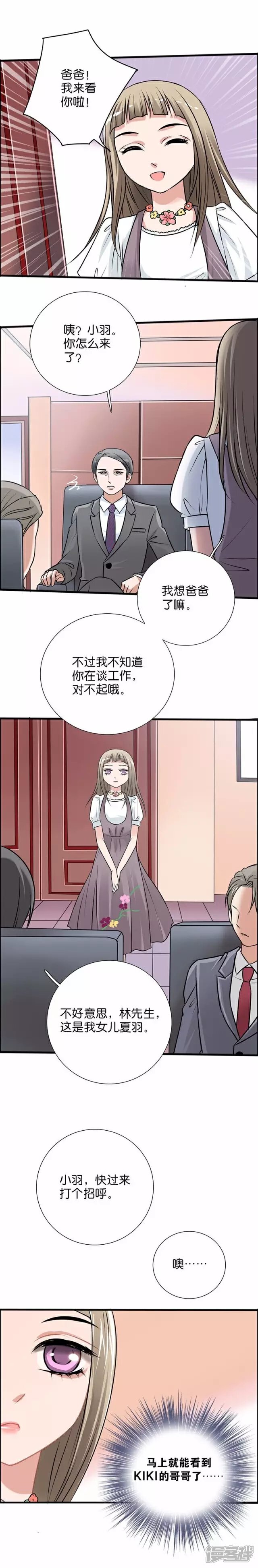 《伪公主与假王子》第35话 敌人的弱点 第4页