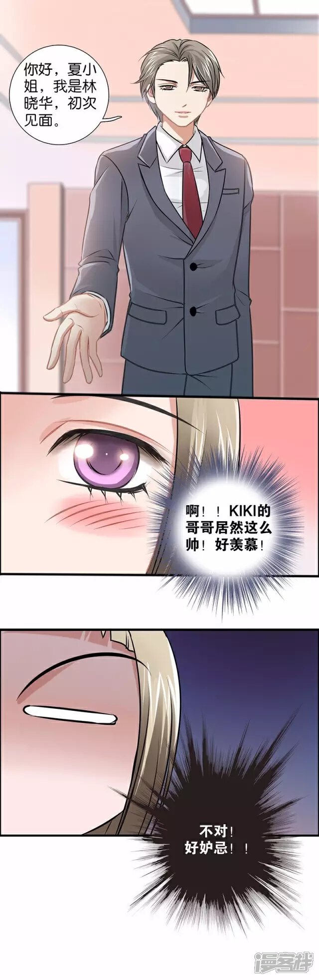 《伪公主与假王子》第35话 敌人的弱点 第5页