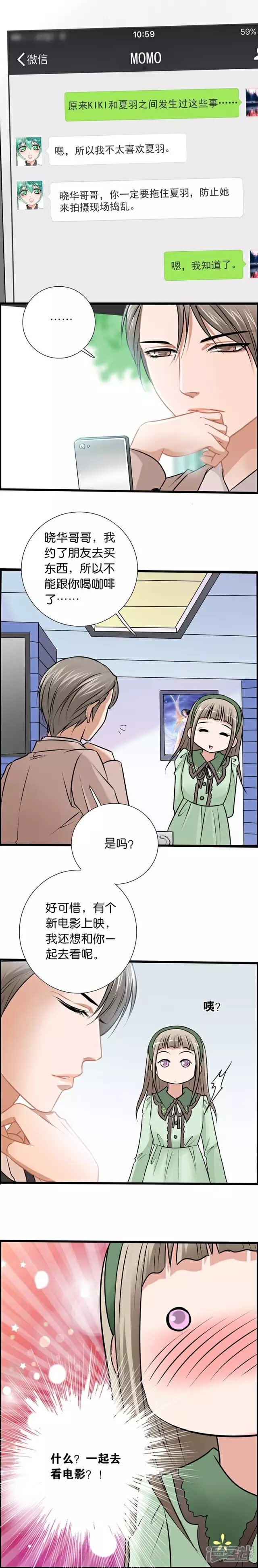 《伪公主与假王子》第38话 差点忘了正事 第3页