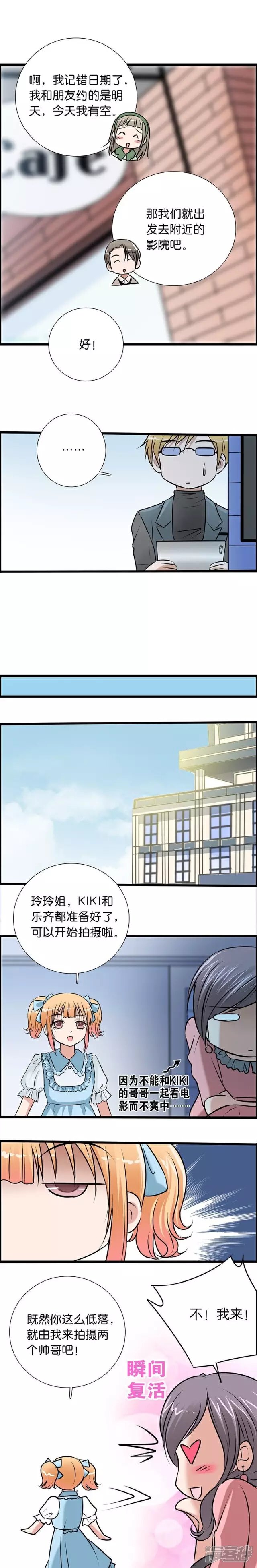 《伪公主与假王子》第38话 差点忘了正事 第4页