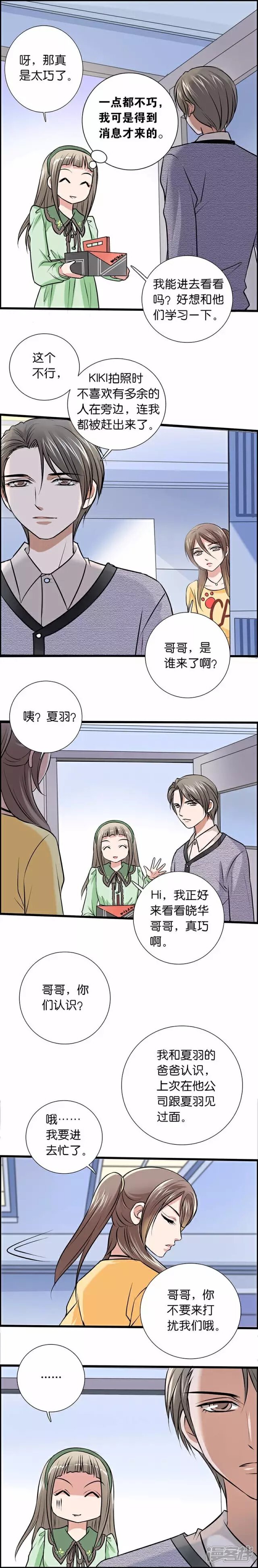 《伪公主与假王子》第37话 不想被打扰 第2页