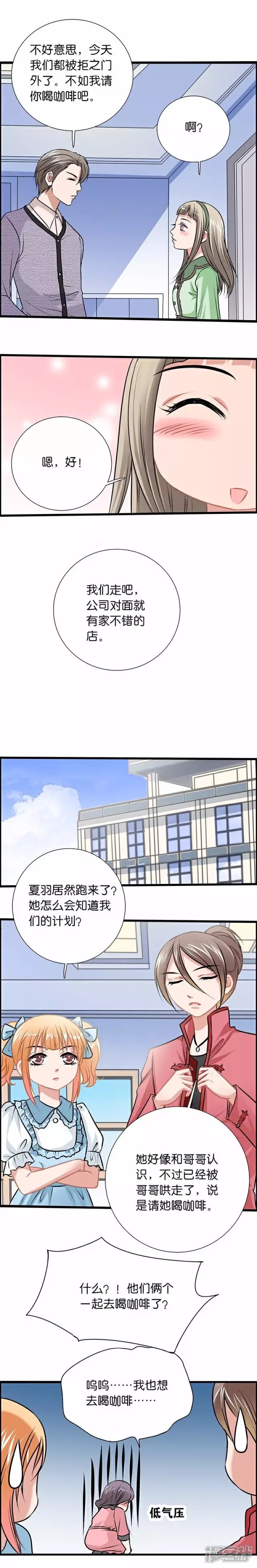 《伪公主与假王子》第37话 不想被打扰 第4页