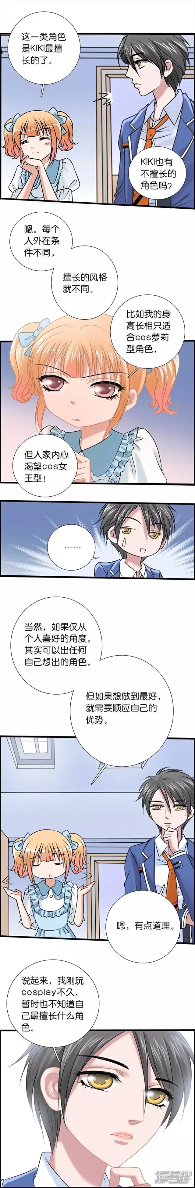 《伪公主与假王子》第39话 初次合作 第3页