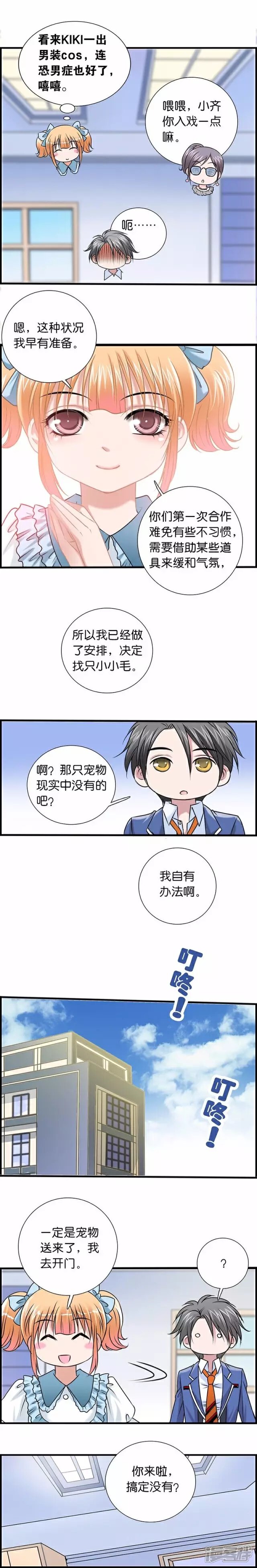 《伪公主与假王子》第40话 哪里不对？ 第3页
