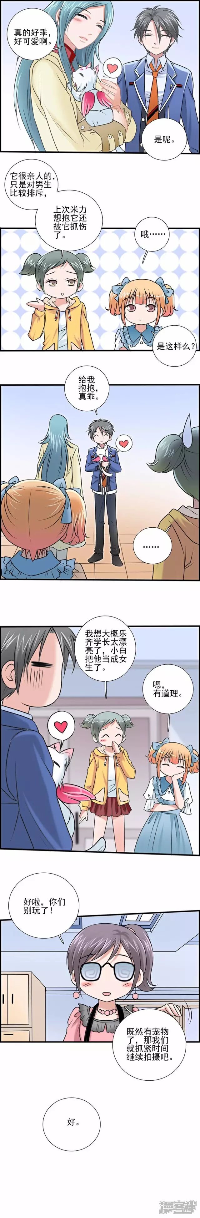 《伪公主与假王子》第41话 宠物登场 第2页