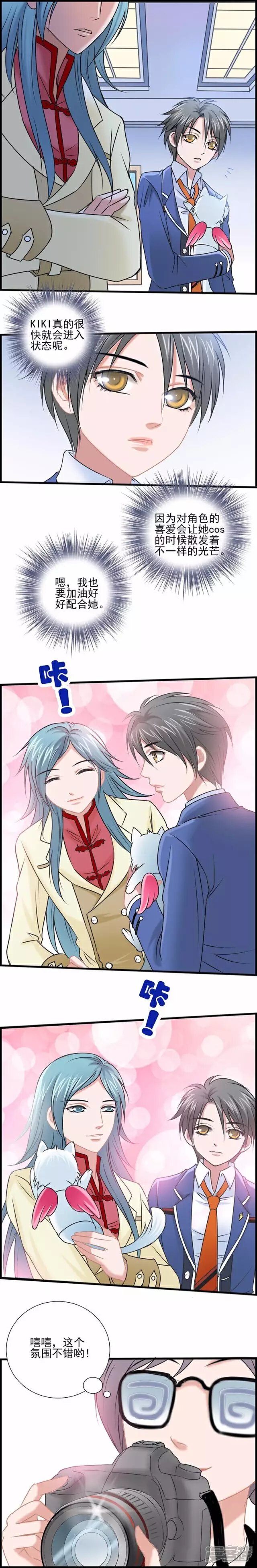 《伪公主与假王子》第41话 宠物登场 第3页