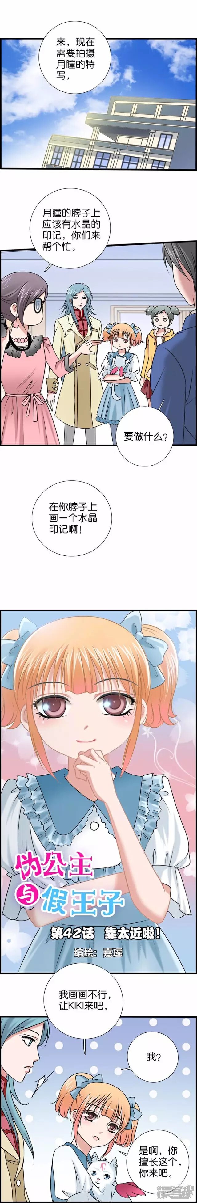 《伪公主与假王子》第42话 靠太近啦！ 第1页