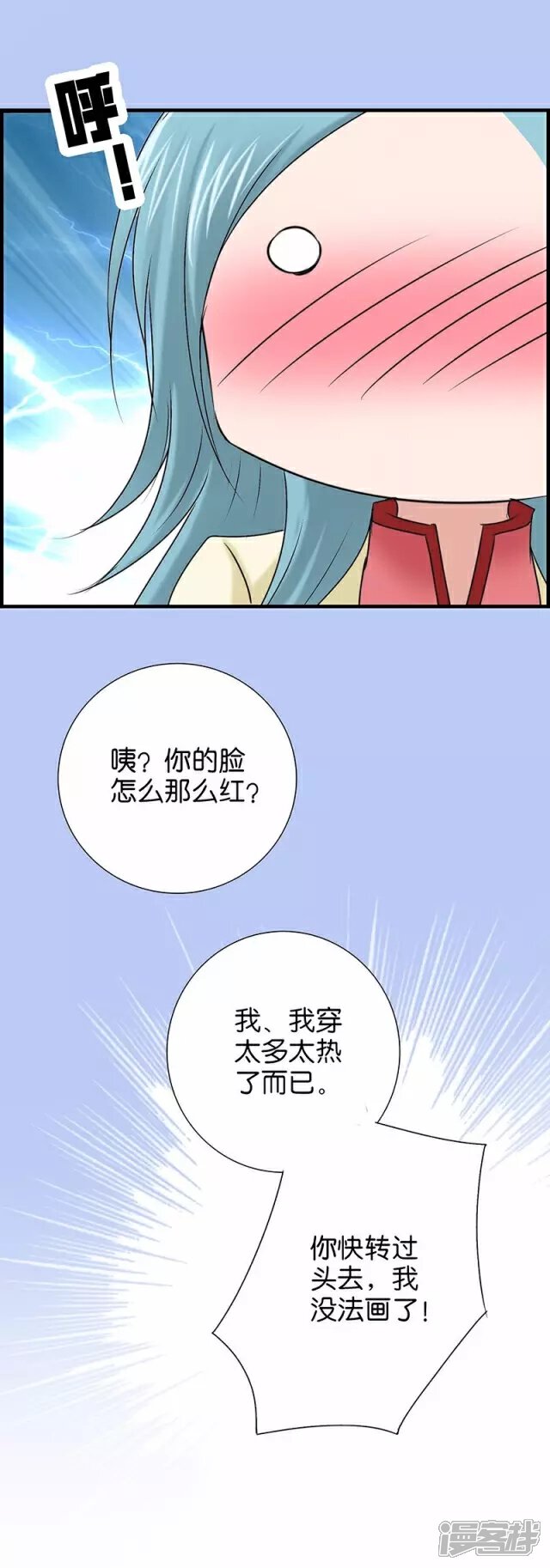 《伪公主与假王子》第42话 靠太近啦！ 第4页
