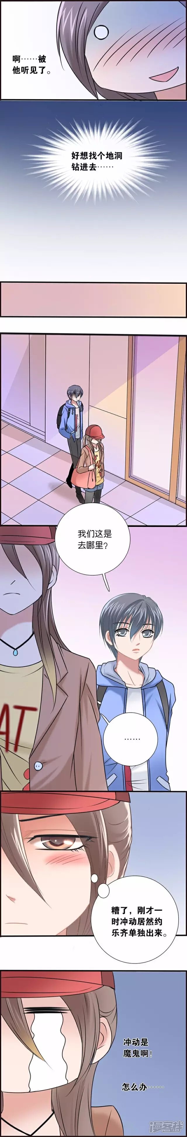 《伪公主与假王子》第44话 冲动是魔鬼 第3页