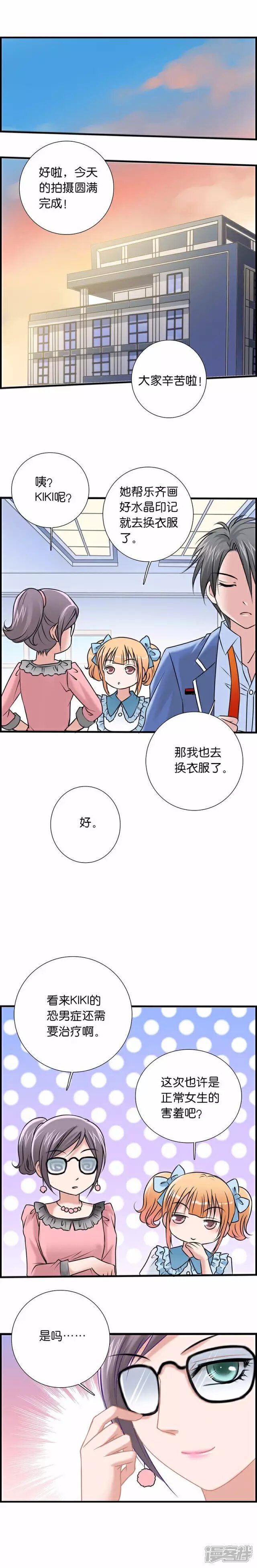 《伪公主与假王子》第43话 我才没有恐男症 第2页