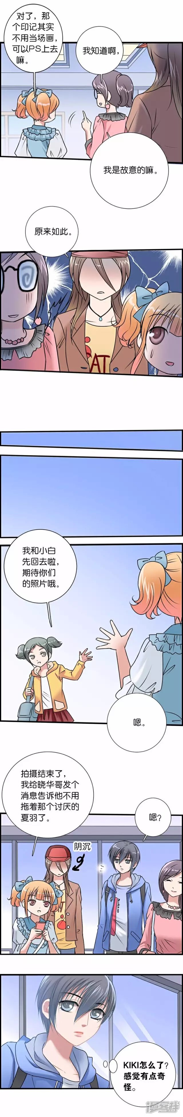 《伪公主与假王子》第43话 我才没有恐男症 第3页