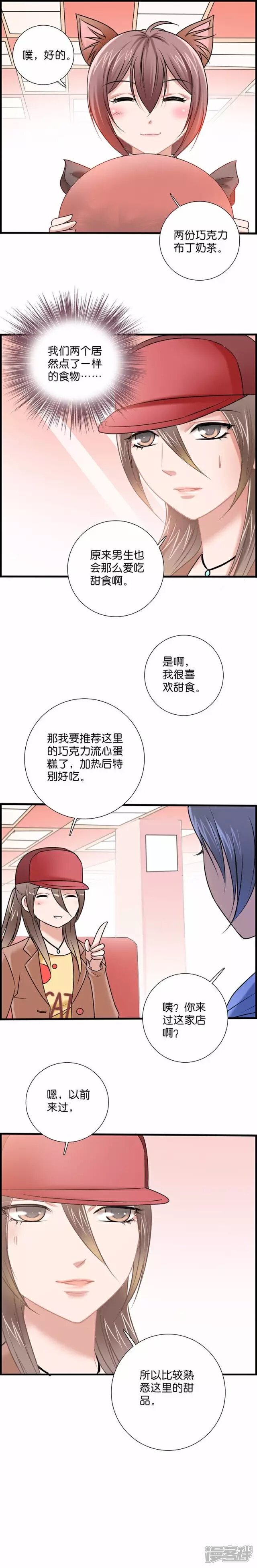 《伪公主与假王子》第45话 故地重游 第2页