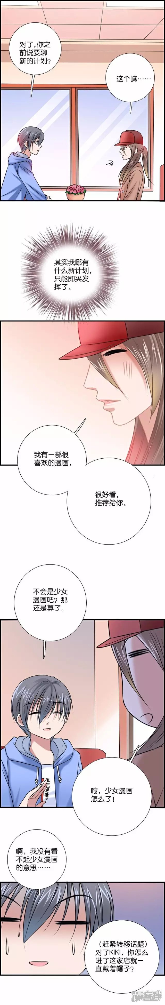 《伪公主与假王子》第45话 故地重游 第3页