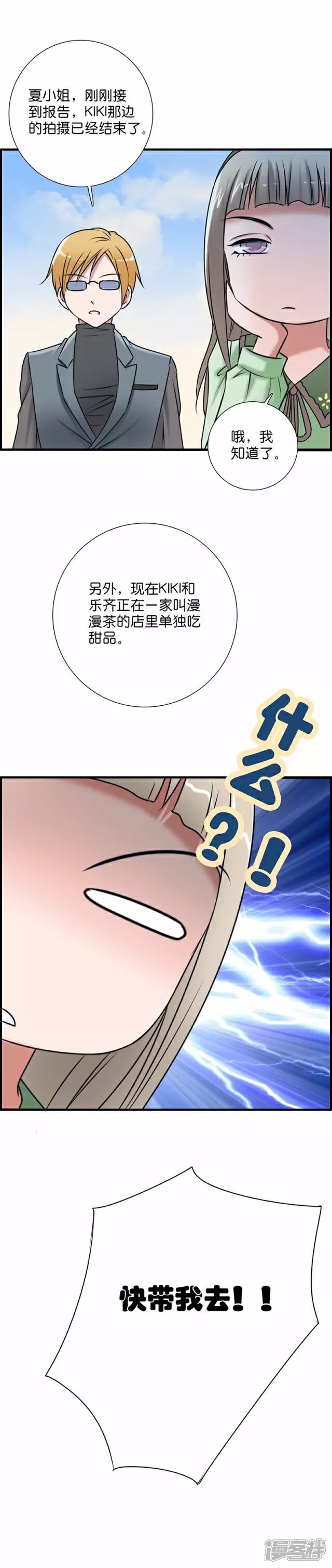 《伪公主与假王子》第45话 故地重游 第5页