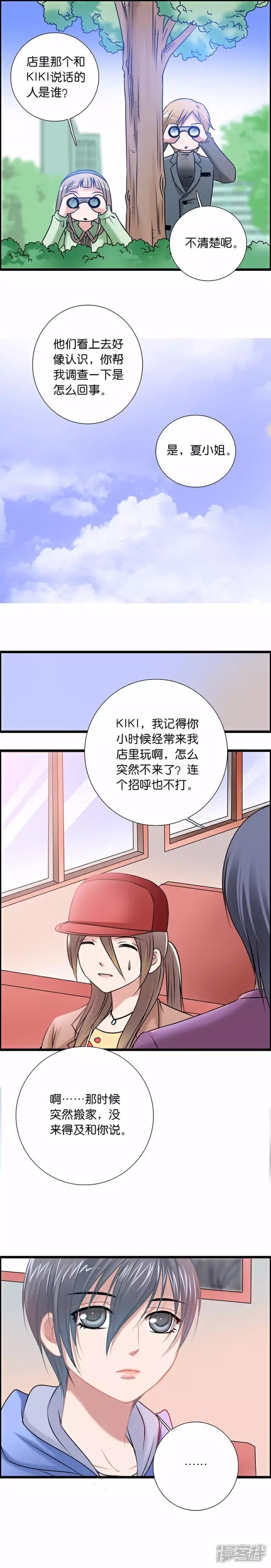 《伪公主与假王子》第46话 重逢 第2页