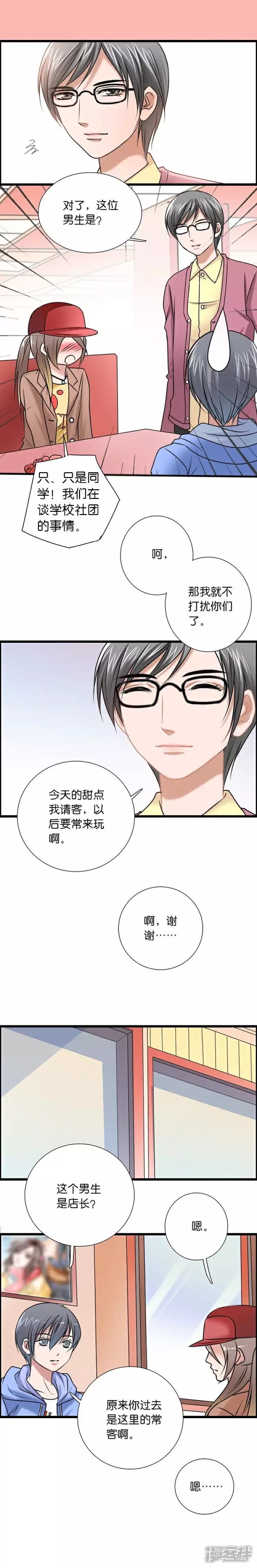 《伪公主与假王子》第46话 重逢 第3页