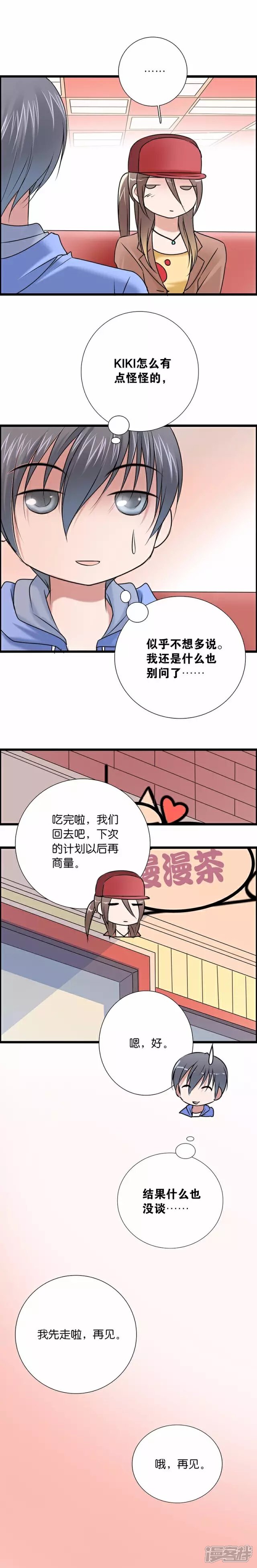《伪公主与假王子》第46话 重逢 第4页