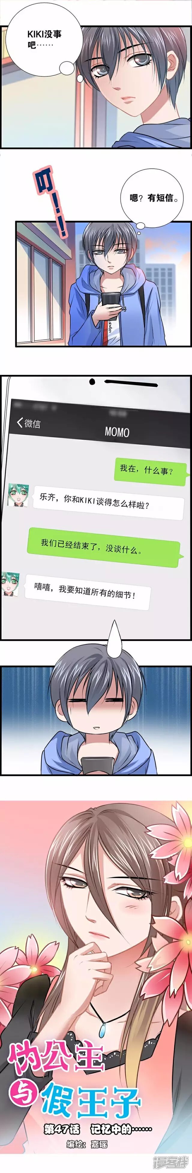 《伪公主与假王子》第47话 记忆中的... 第1页