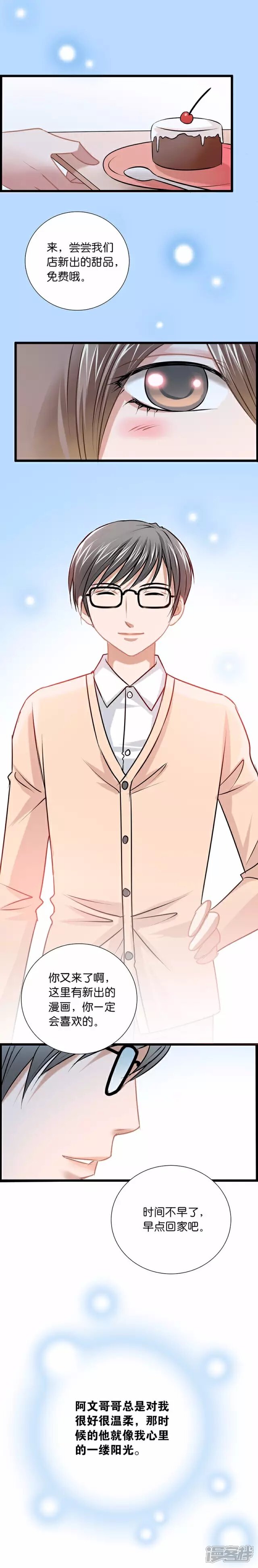 《伪公主与假王子》第47话 记忆中的... 第3页
