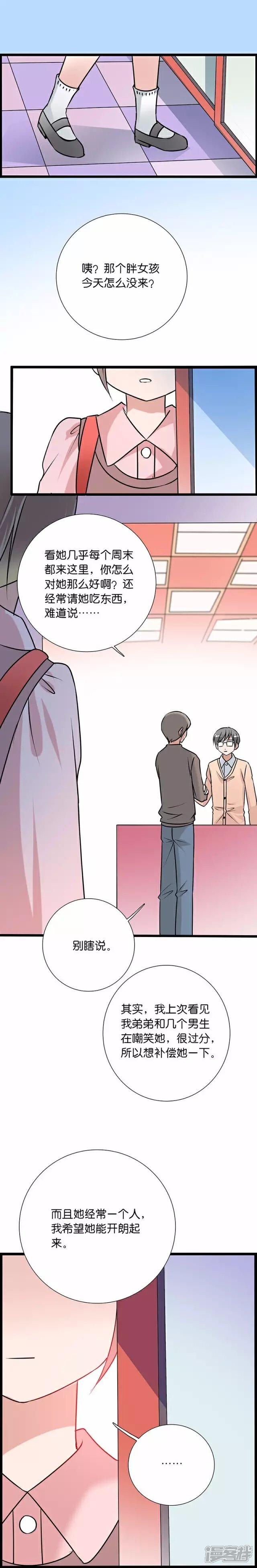 《伪公主与假王子》第47话 记忆中的... 第4页