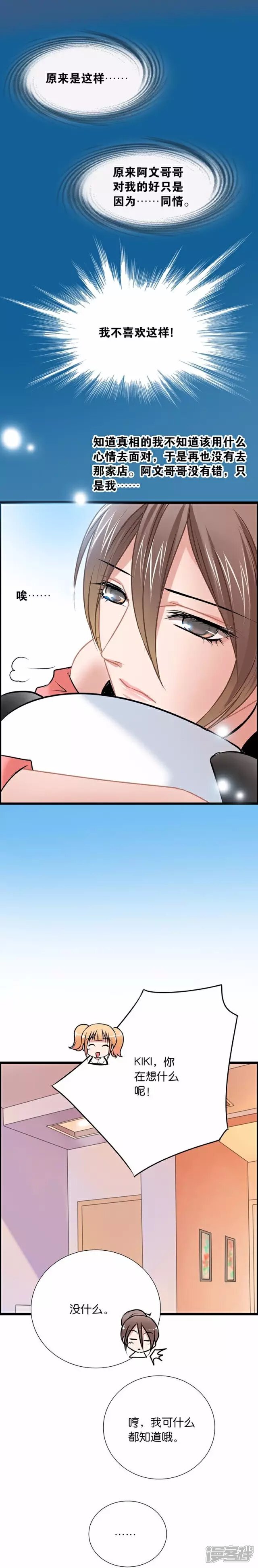 《伪公主与假王子》第47话 记忆中的... 第5页