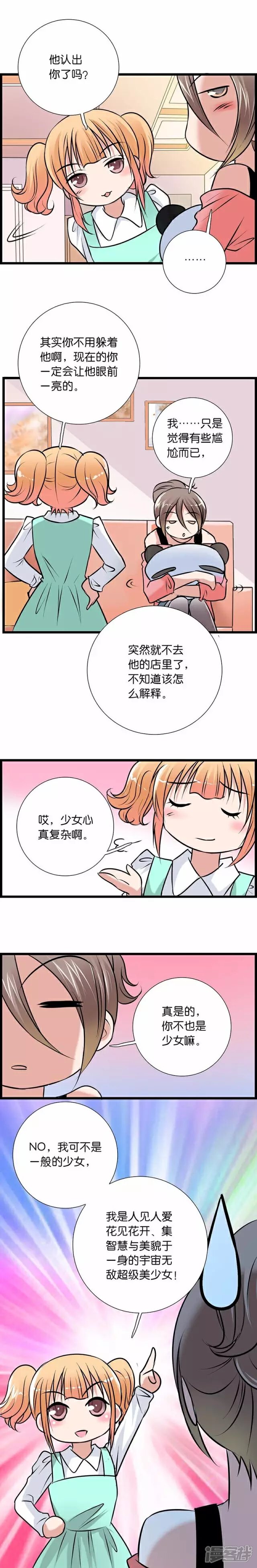 《伪公主与假王子》第48话 少女心 第2页