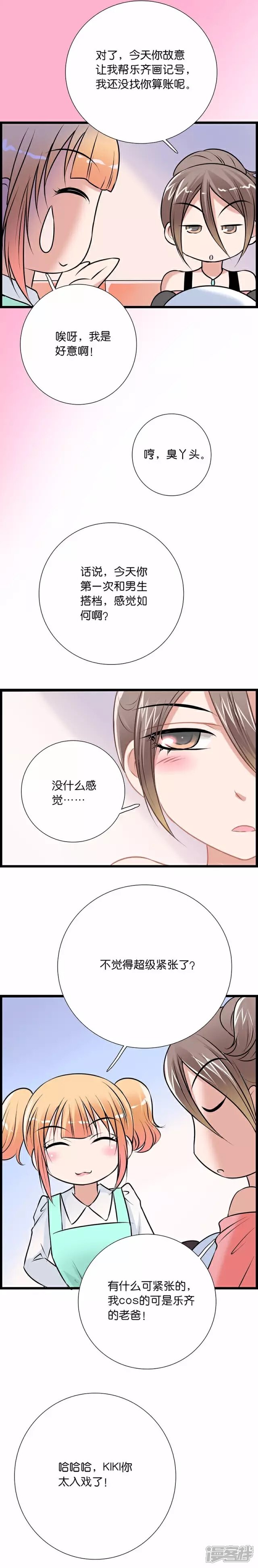 《伪公主与假王子》第48话 少女心 第3页