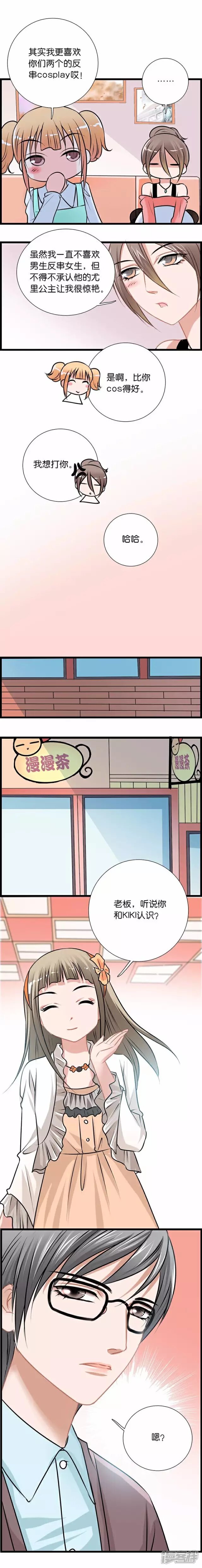 《伪公主与假王子》第48话 少女心 第4页