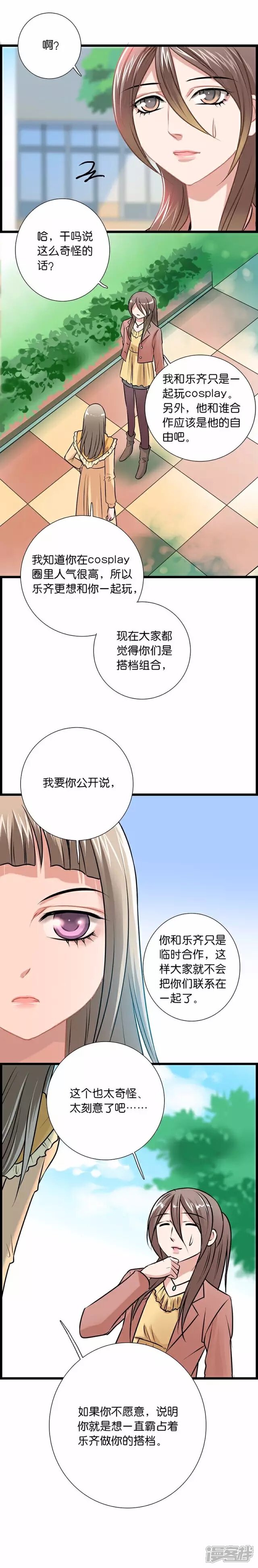 《伪公主与假王子》第50话 威胁 第2页