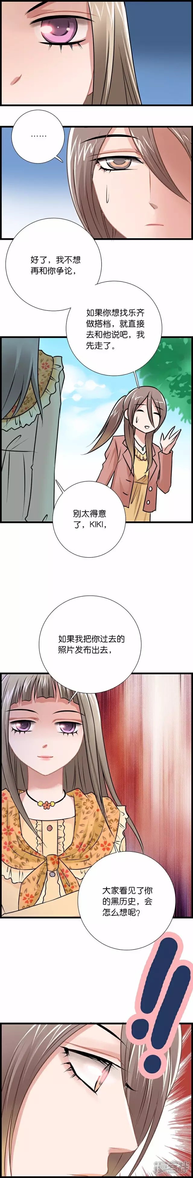 《伪公主与假王子》第50话 威胁 第3页