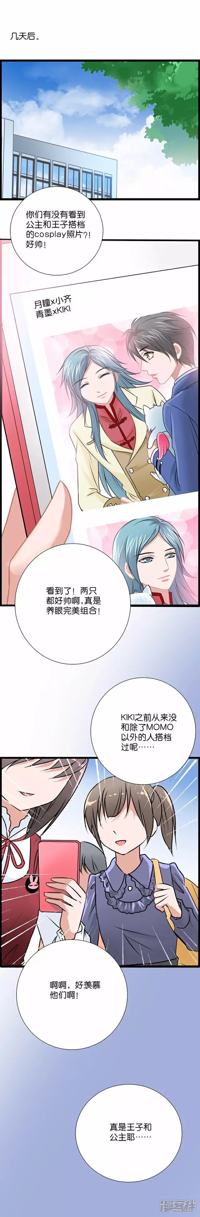 《伪公主与假王子》第49话 我们谈谈吧 第3页