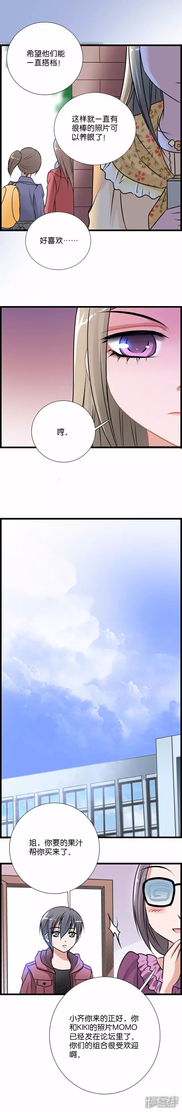 《伪公主与假王子》第49话 我们谈谈吧 第4页
