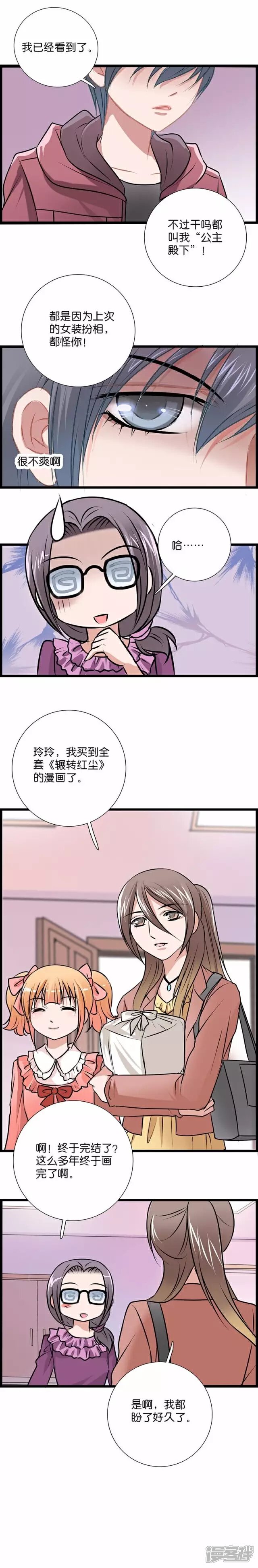 《伪公主与假王子》第49话 我们谈谈吧 第5页