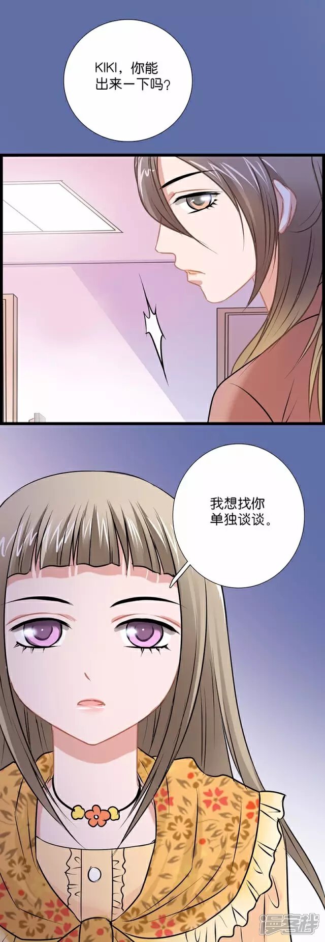 《伪公主与假王子》第49话 我们谈谈吧 第6页