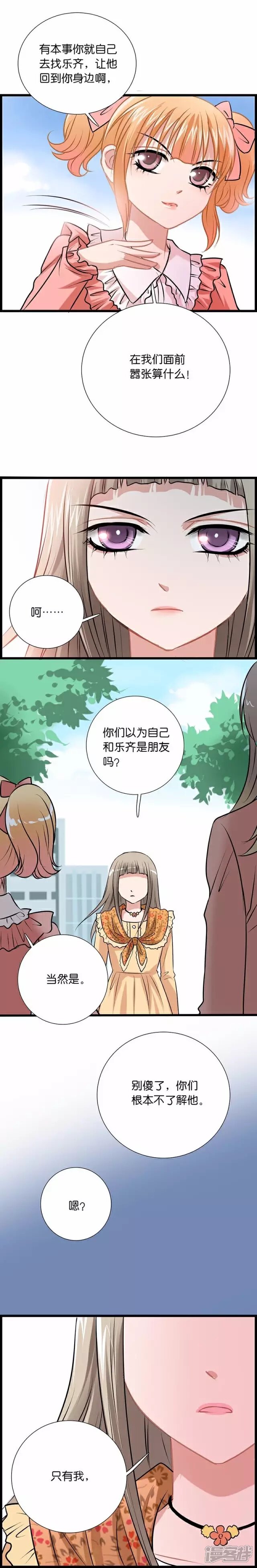 《伪公主与假王子》第51话 你们什么也不知道！ 第2页